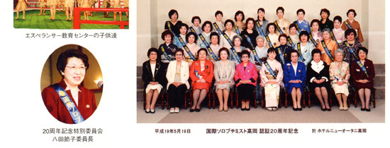 20周年記念式典